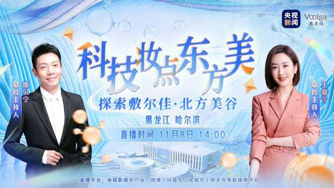 央媒探访智造工厂,“四道门”见证敷尔佳科技创新与长期主义