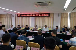 土木工程学院教师出席2019年中南林业科技大学土木工程学院校友分会企业家论坛