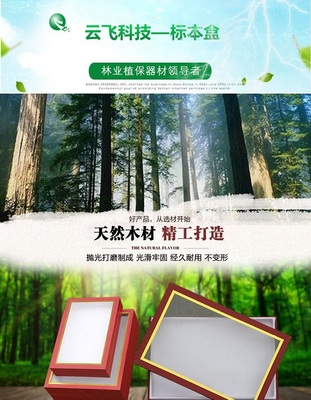 标本盒厂家 | 标本盒价格 | 河南云飞科技