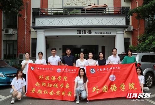 中南林业科技大学外国语学院赴城步苗族自治县开展社会实践