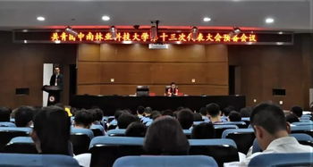 共青团中南林业科技大学第十三次代表大会闭幕