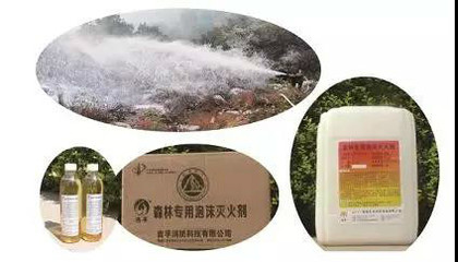 淄博吉孚便携式泡沫灭火机及泡沫灭火剂通过林机协会组织的成果评价