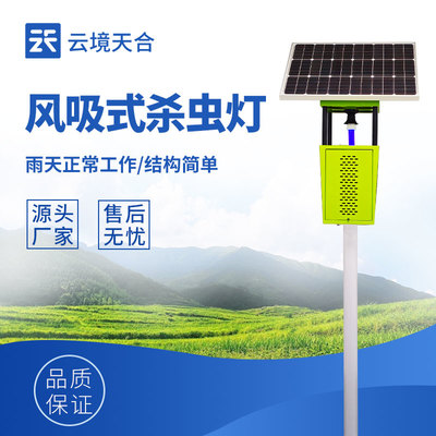 风吸式杀虫灯技术交流会在潍坊举行