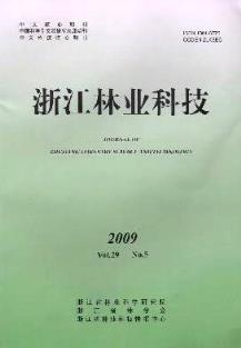 浙江林业科技杂志 2009年05期辽宁正高论文要求