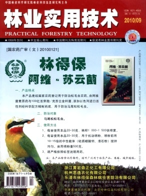 林业科技通讯2010年09期