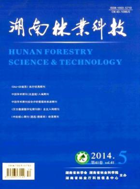【湖南林业科技】湖南林业科技杂志社