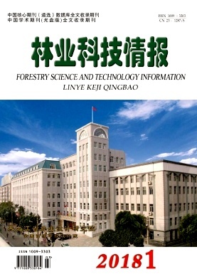 林业科技情报2018年01期