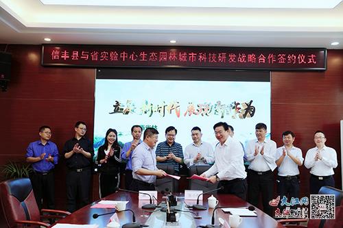 信丰签约省级城市园林绿化研究战略合作并揭牌