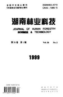 湖南林业科技杂志 1999年01期农林水利论文投稿