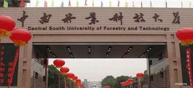 中南林业科技大学2017年各专业录取分数线