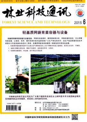 《林业科技通讯》投稿指南 高效沟通编辑部，助力科研发表